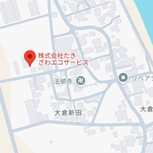 株式会社たきざわエコサービス 周辺地図